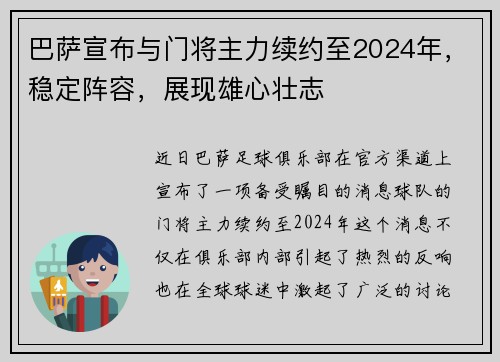 巴萨宣布与门将主力续约至2024年，稳定阵容，展现雄心壮志